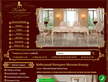 Tablet Screenshot of kondor-mebel.ru